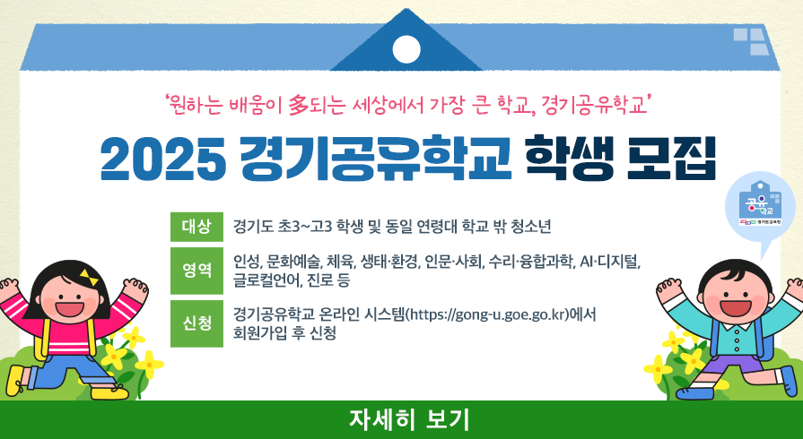 경기도교육청배너3